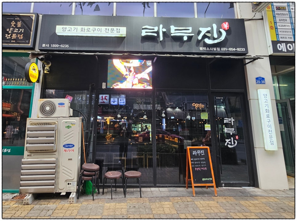 라무진(평택소사벌점) 이미지