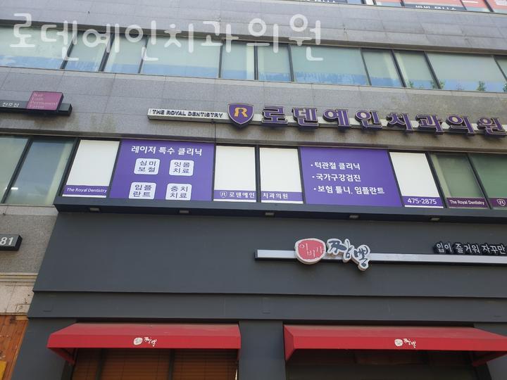 로덴치과의원 이미지