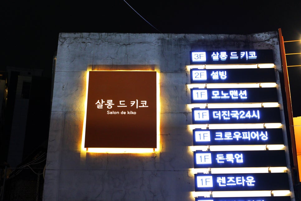 헤어살롱금 이미지