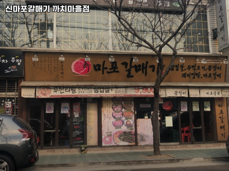 신마포갈매기까치 이미지
