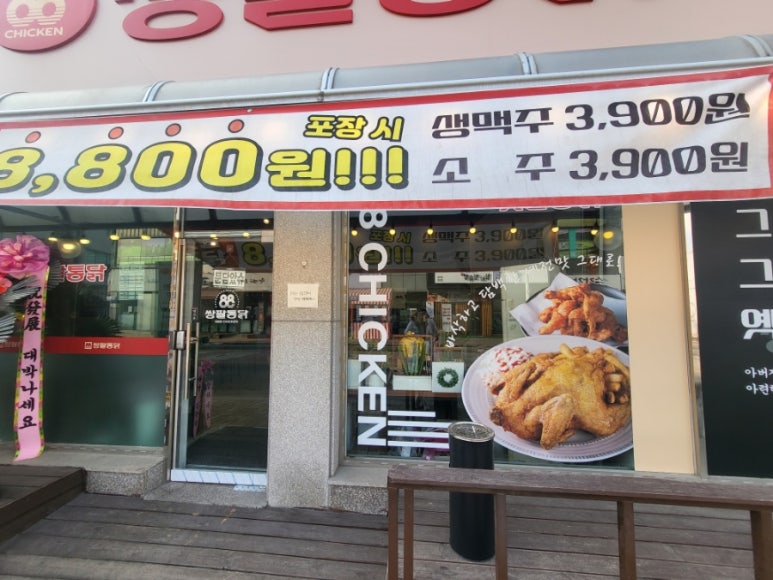 쌍팔통닭 이미지