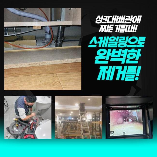 하수구막힘역류배관청소소변기막힘배관수리씽크대막힘역류 이미지