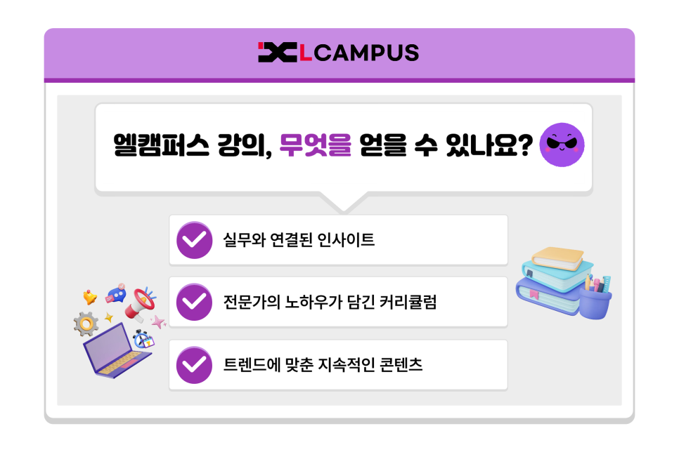 엘캠퍼스 이미지
