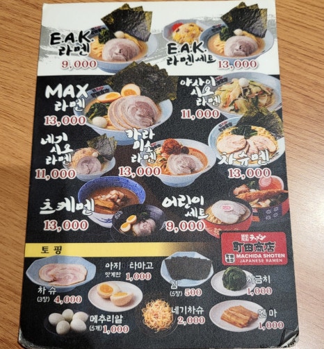 마치다쇼텐 이미지