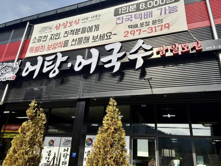 삼일보신 이미지