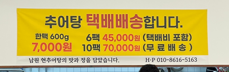 현추어탕 이미지