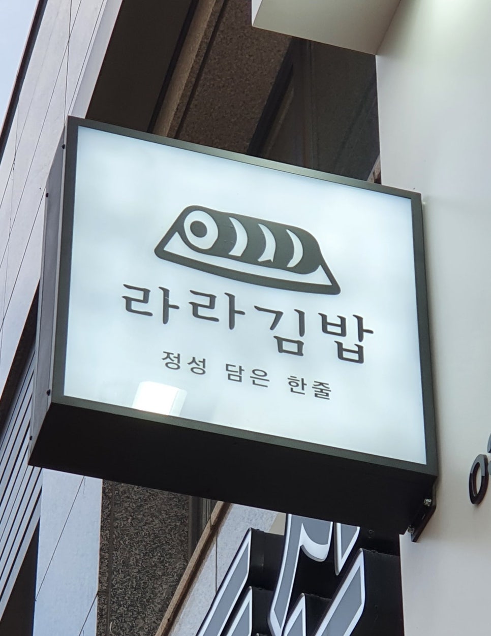 라라김밥 이미지