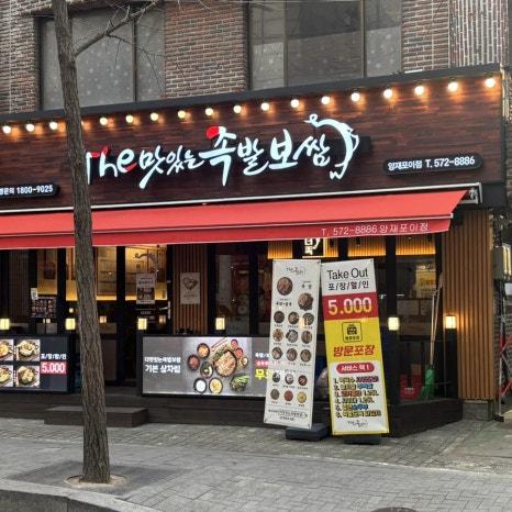 더맛있는족발보쌈양재포이점 이미지