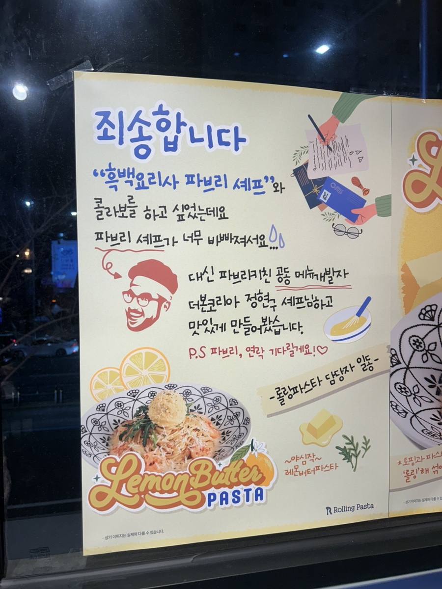 롤링파스타 등촌역점 이미지