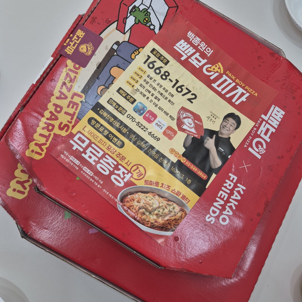빽보이피자김해진영 이미지