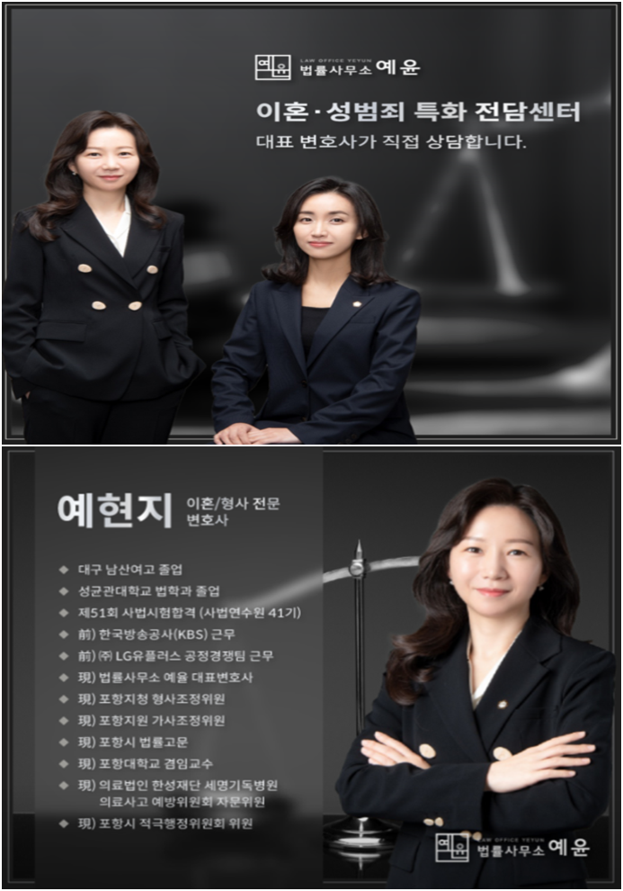 포항이혼형사전문변호사법률사무소예윤 이미지