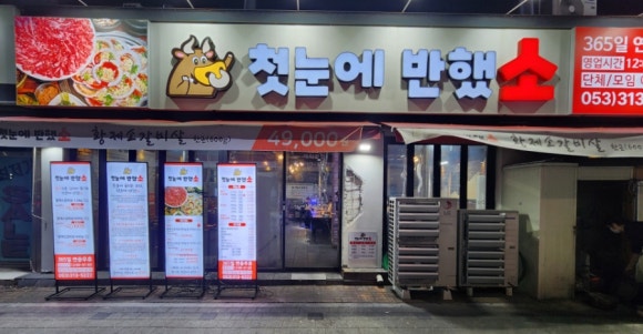 첫눈에반했소 이미지