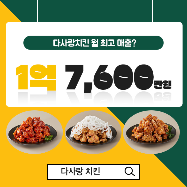 다사랑치킨 이미지