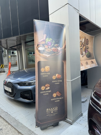 된장찌개고기구이한상궁신사동 이미지