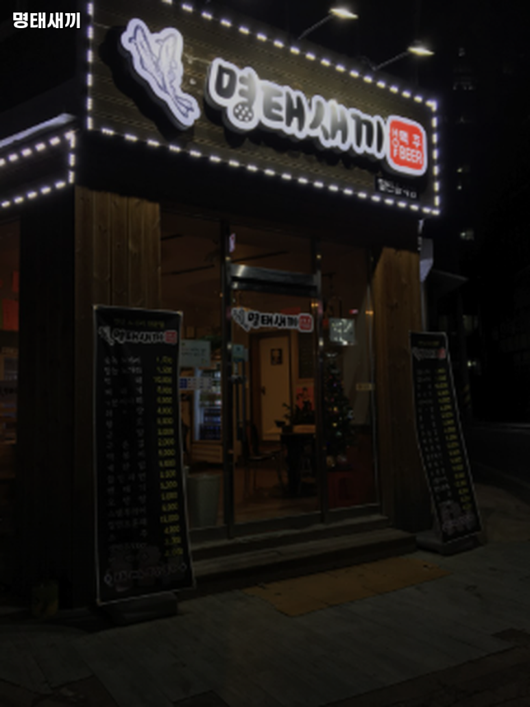 명태새끼 이미지