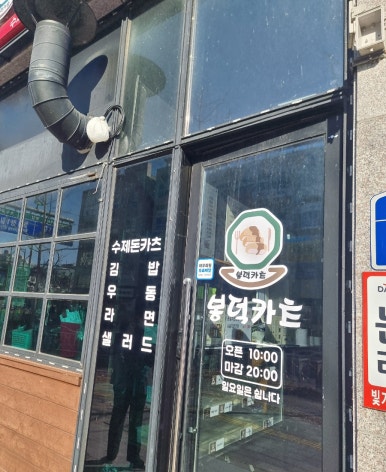 봉덕카츠 이미지