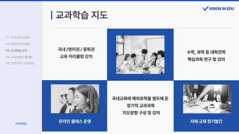비전인에듀 이미지