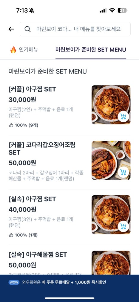 마린보이 동태해물찜 이미지