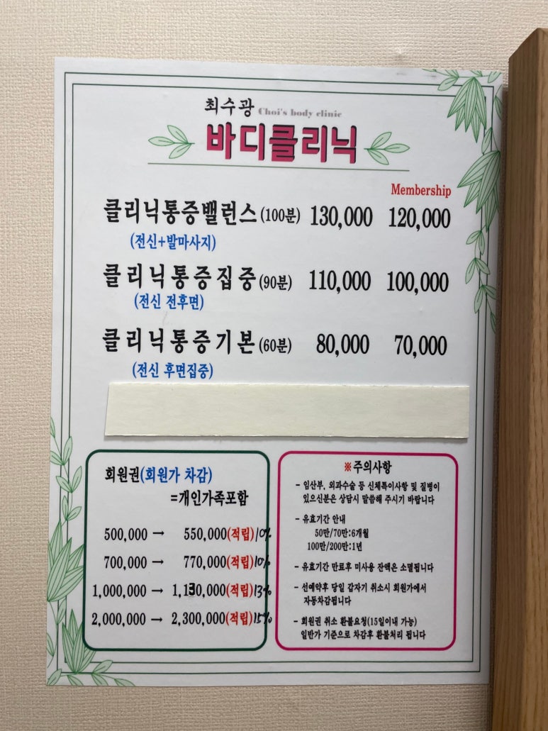 최수광바디클리닉 이미지