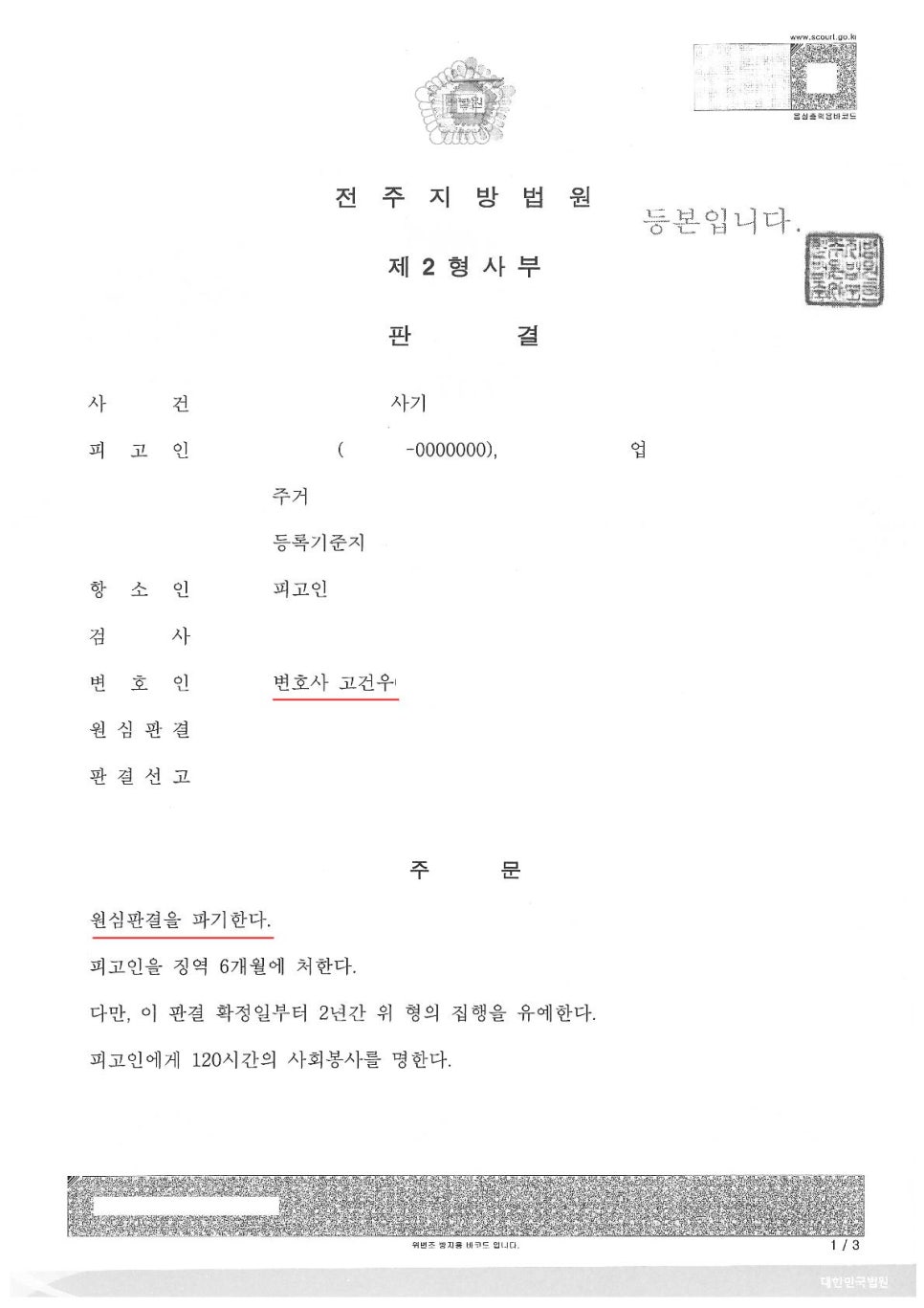 변호사고건우법률사무소 이미지