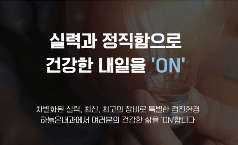 하늘내과의원 이미지