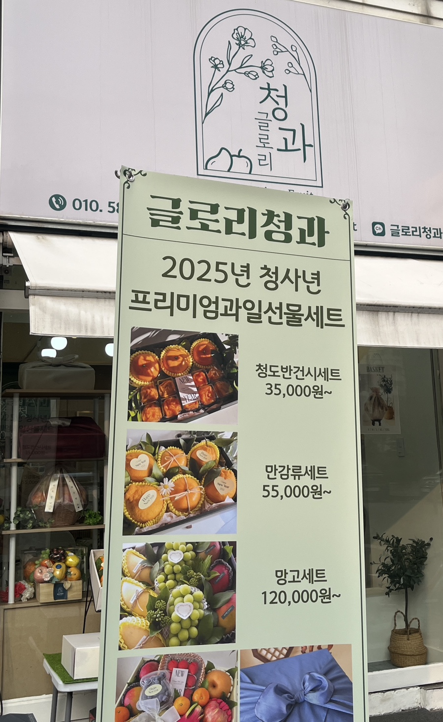 글로리청과 이미지