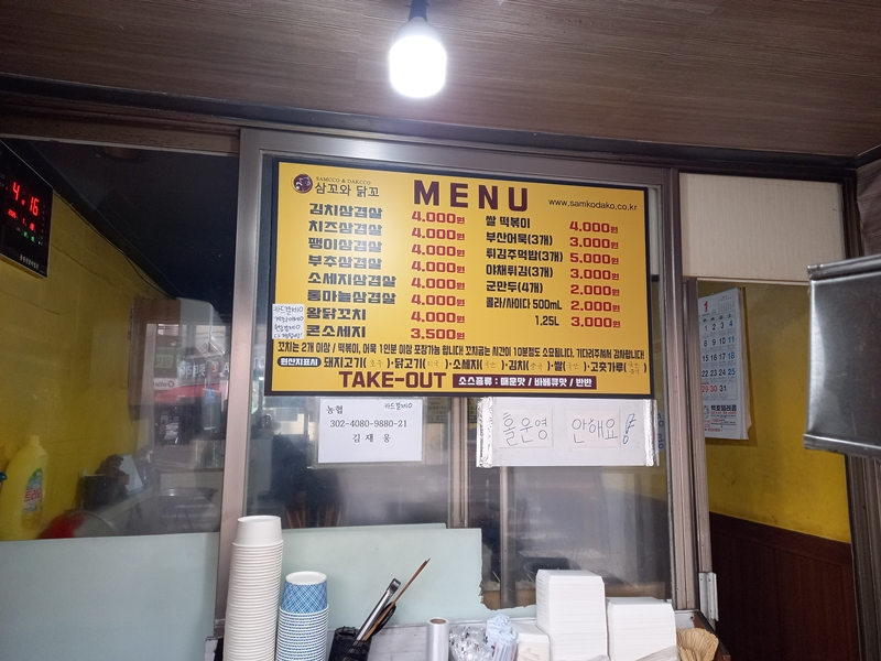 삼꼬와닭꼬 이미지
