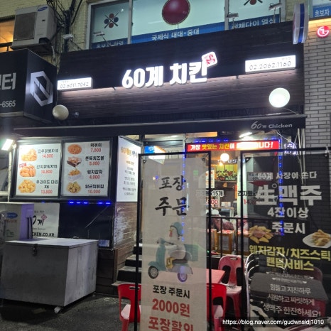 60계 치킨 화곡점 이미지