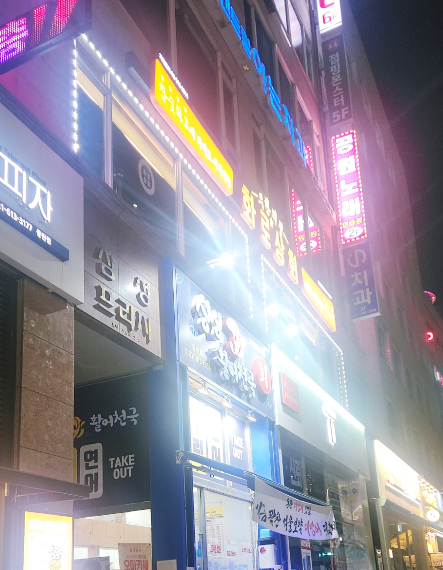 화로상회 동탄센트럴파크점 이미지