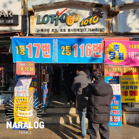 일등로또복권방 이미지