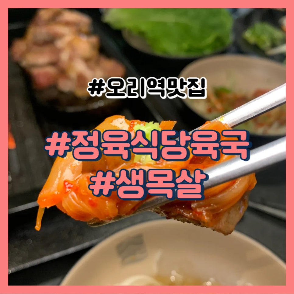 정육식당육국분당 이미지