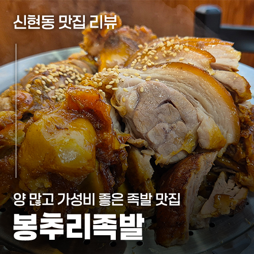 봉추리족발 이미지