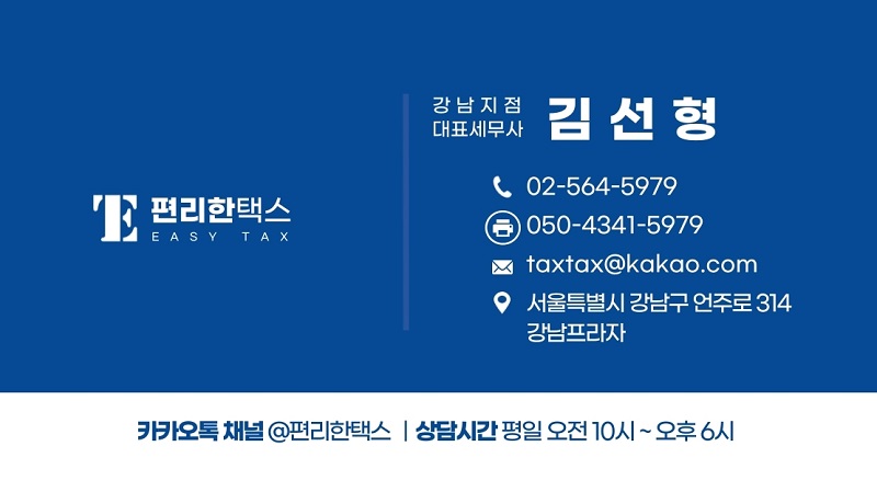 김선형 세무사 이미지