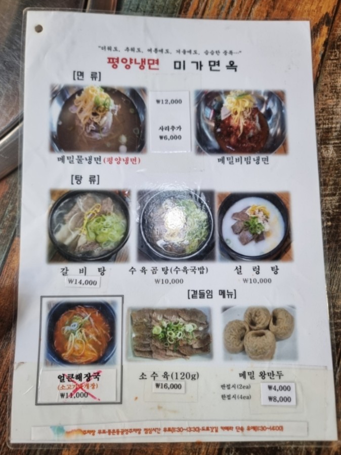 미가면옥 이미지