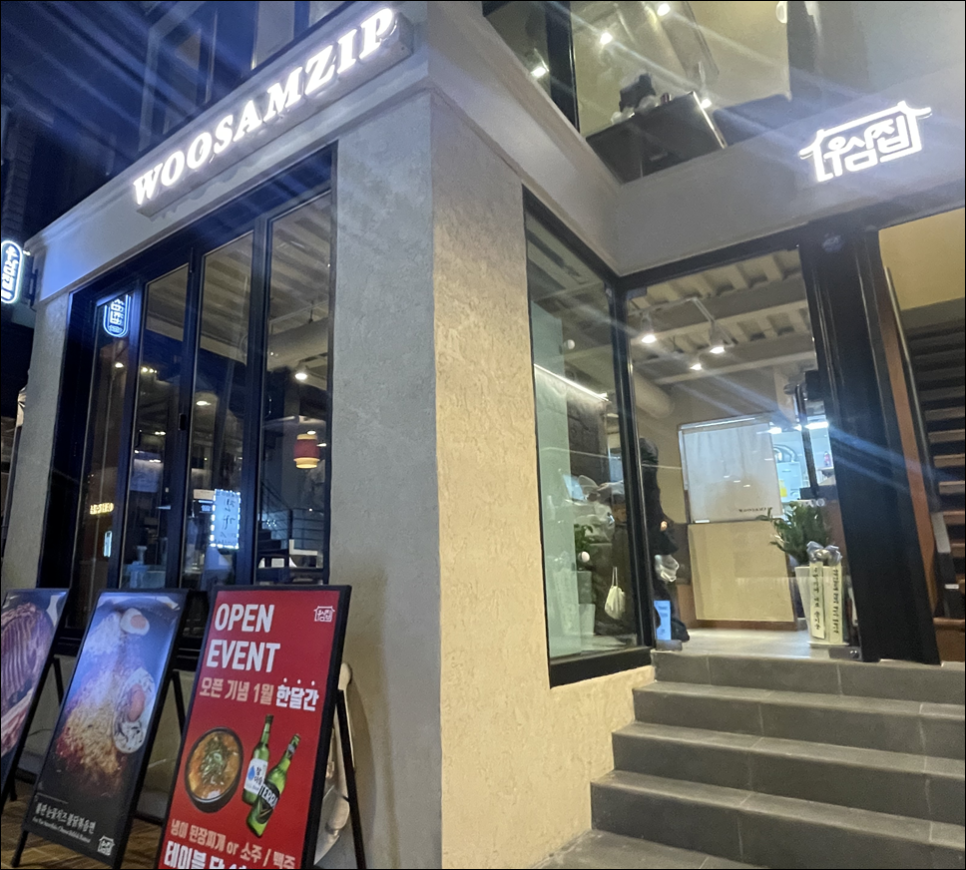 우삼집 이미지