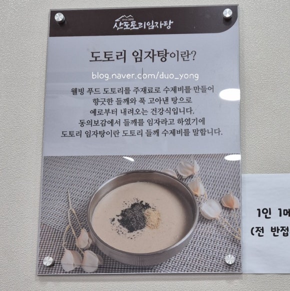 산도토리 임자탕 이미지