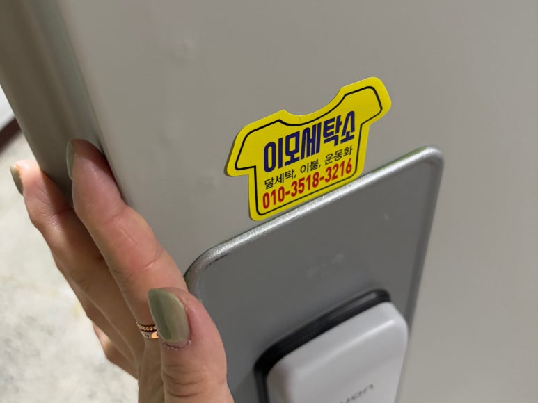 이모세탁소 이미지
