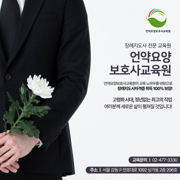 강동 장례지도사 교육원 이미지
