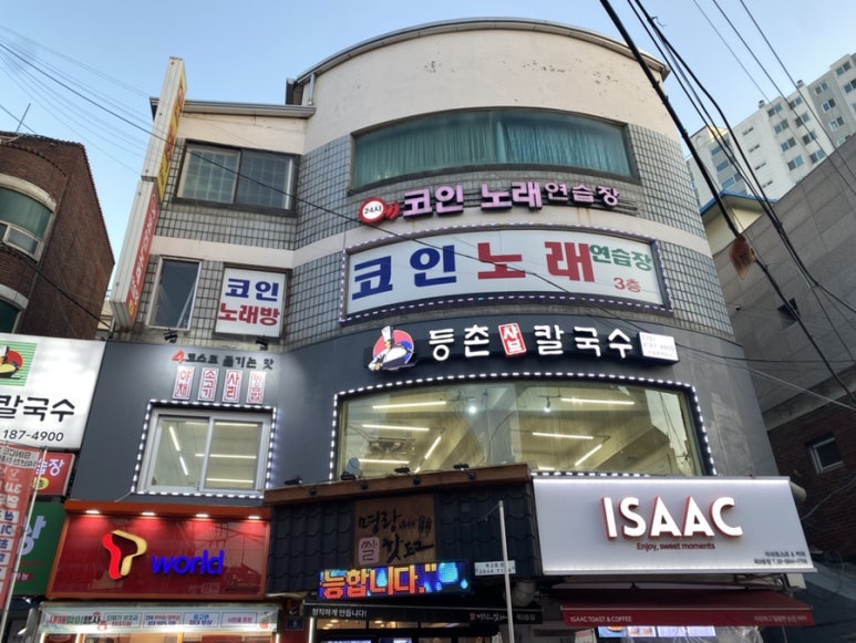 등촌샤브칼국수등촌역점 이미지