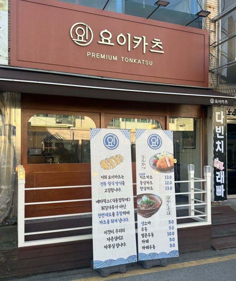 요이카츠 이미지