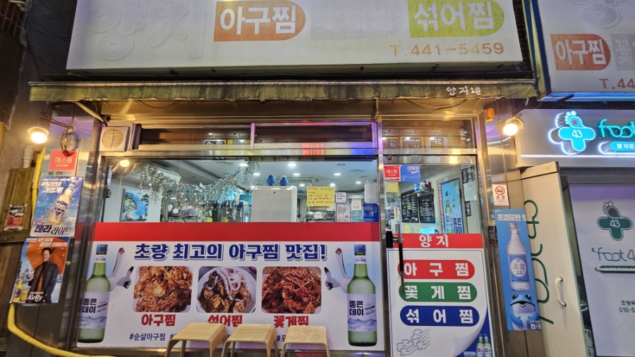 인생아구찜 부산본점 이미지