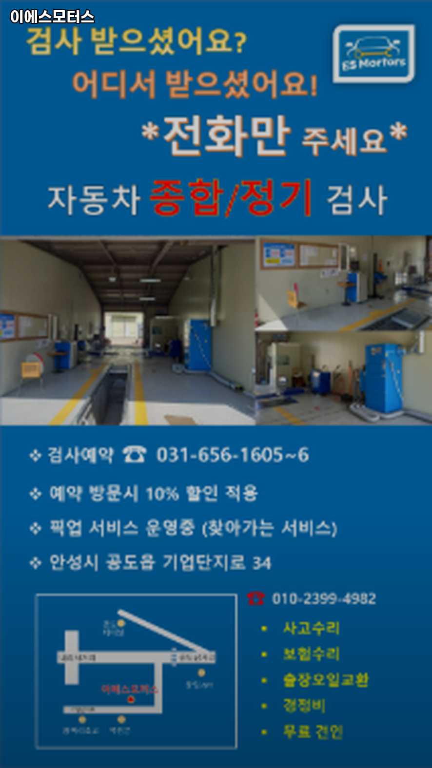 이에스모터스 이미지