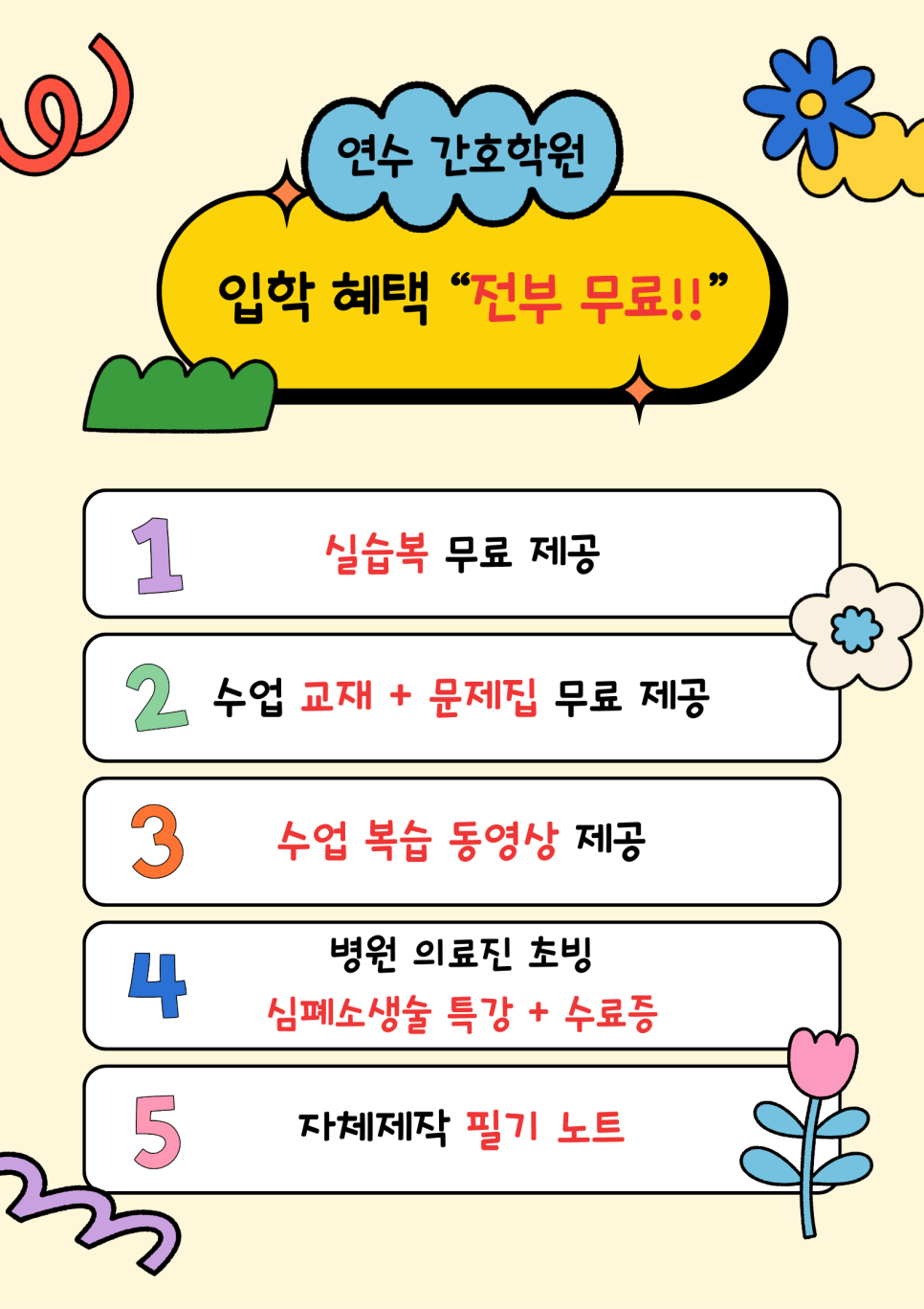 연수간호학원 이미지