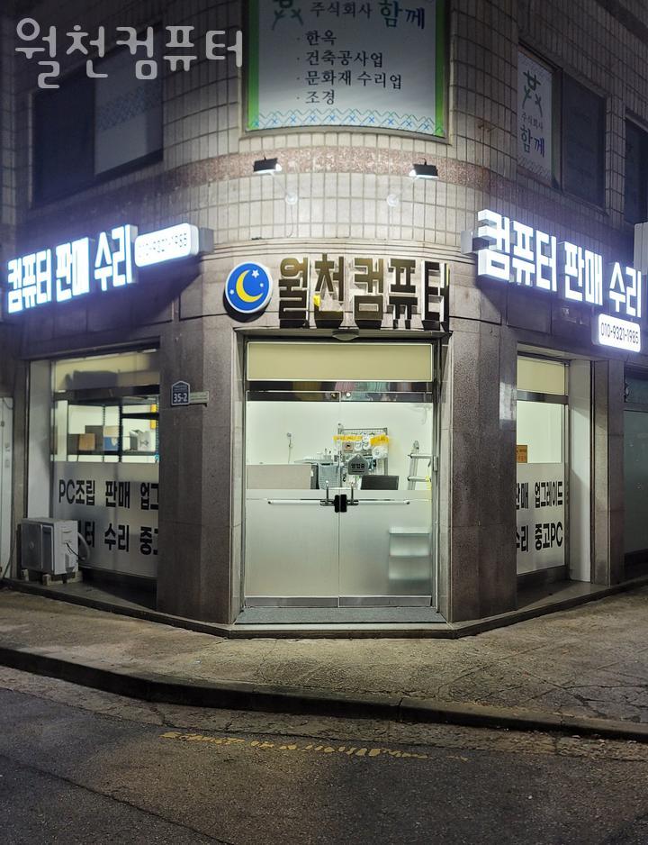 월천컴퓨터 이미지