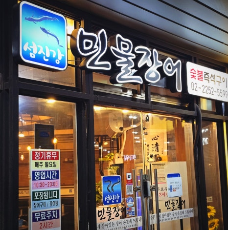 섬진강숯불구이 이미지