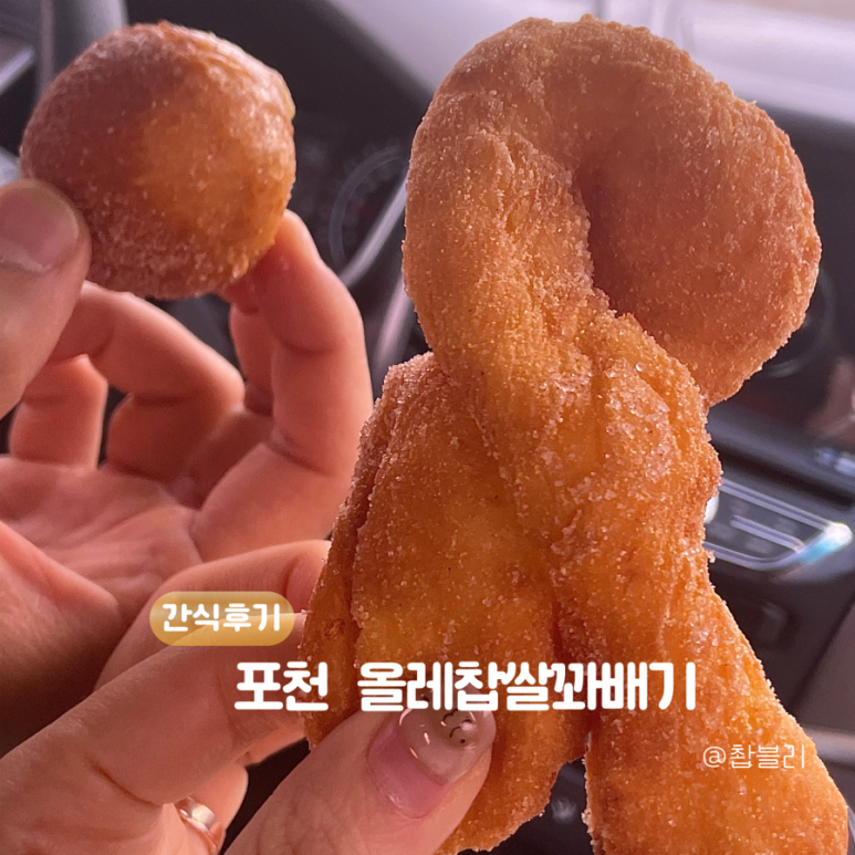 올레찹쌀꽈배기 이미지