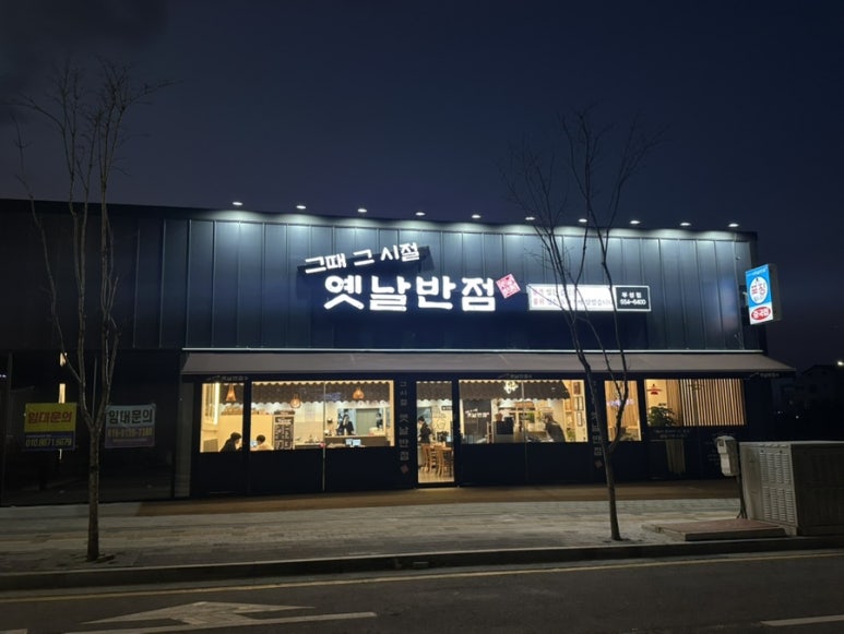 부성반점 이미지