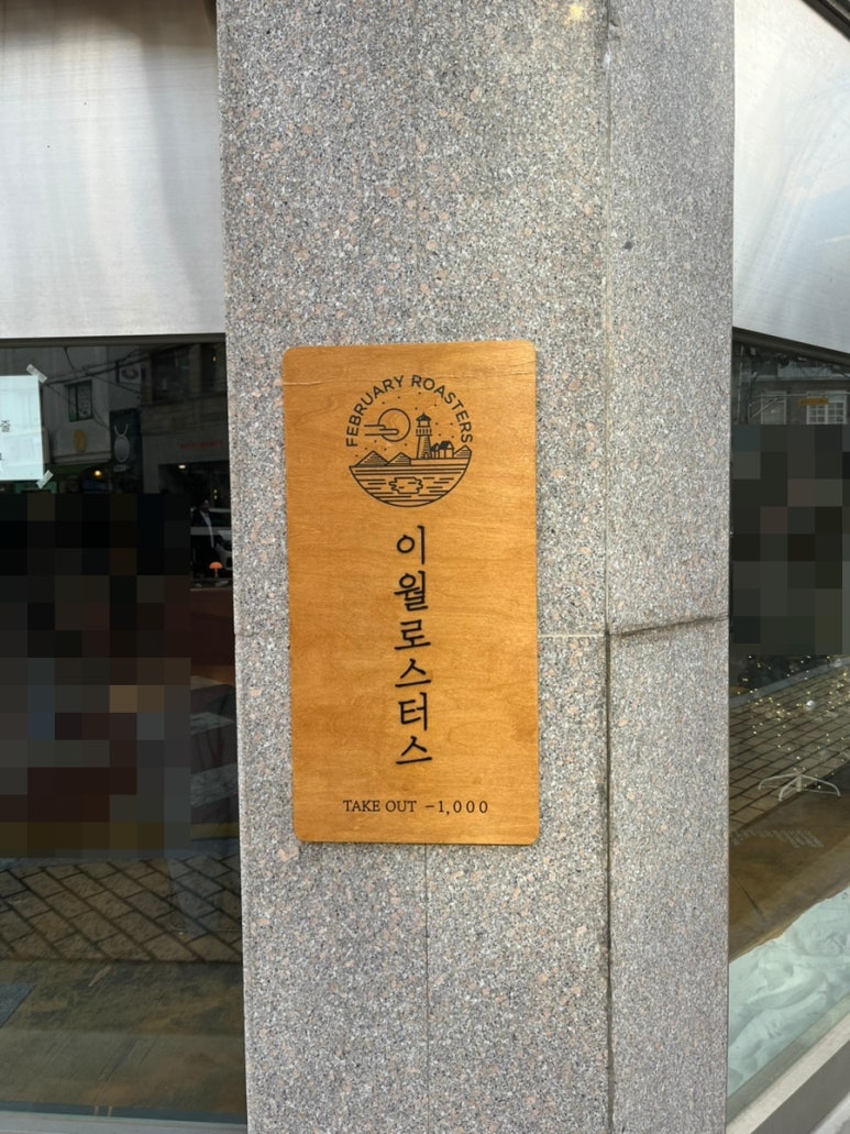 이월로스터스 송파점 이미지
