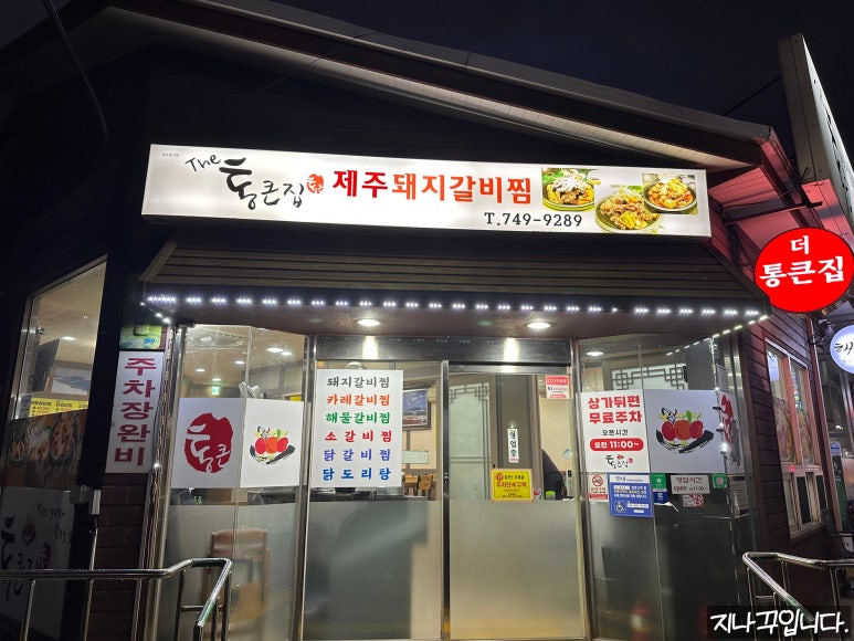 통큰집 이미지