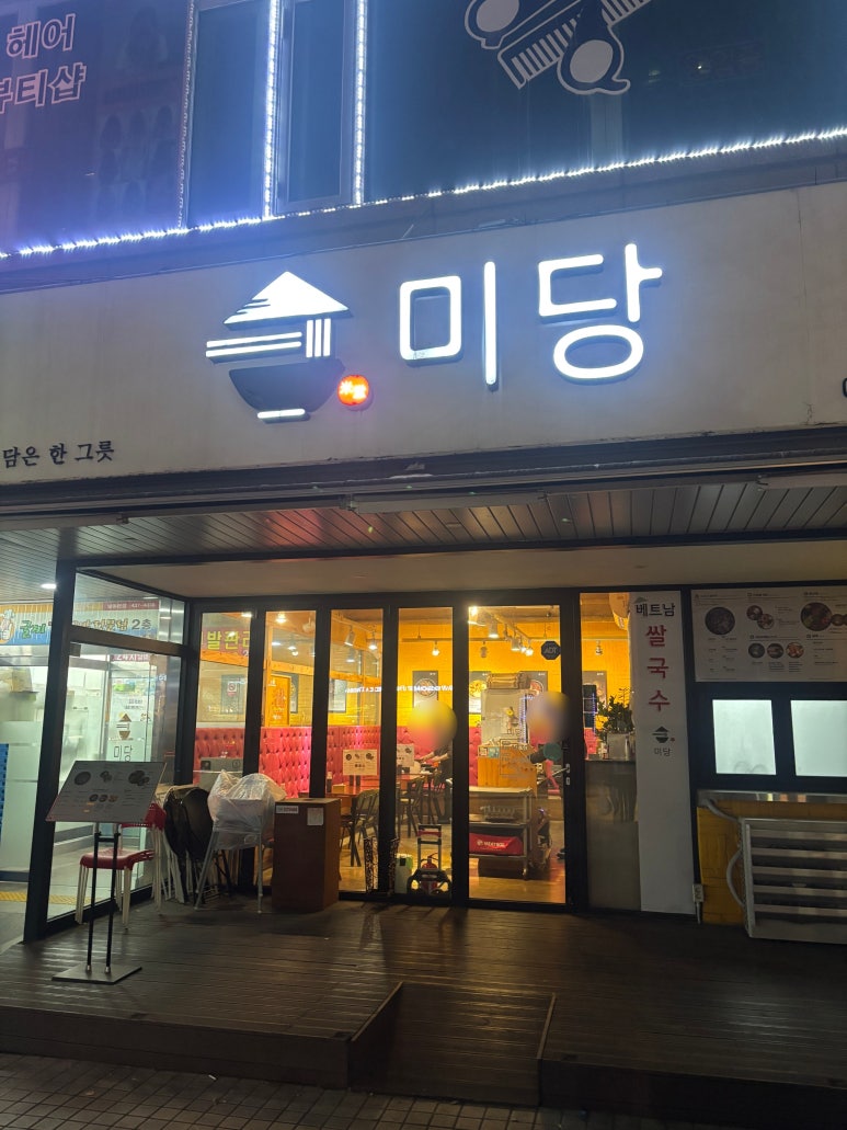 미당(인천시청점) 이미지